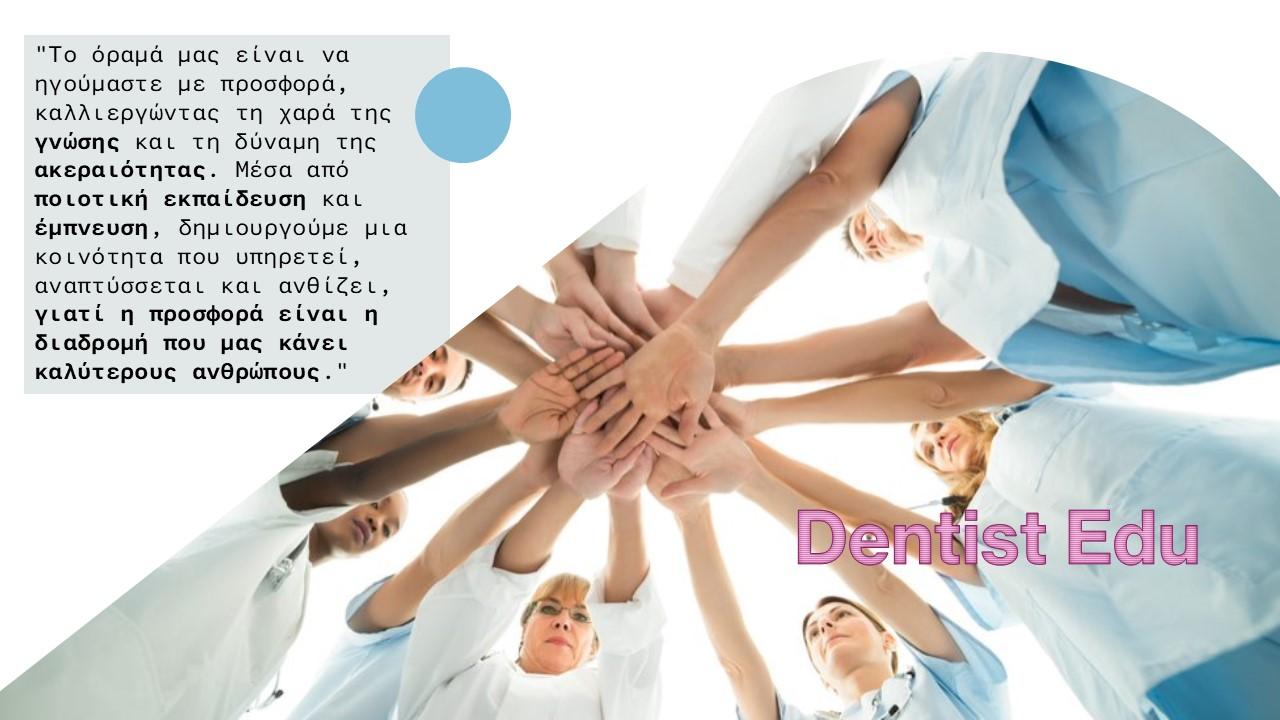 Όραμα Dentist Edu