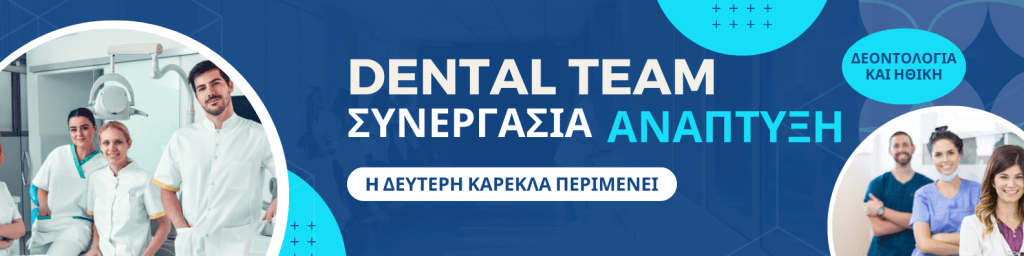 Η Οδοντιατρική Καρέκλα που Περίμενε Συνεργάτη – Και Πώς να Μην Την Αφήσεις Άδεια Άλλη Μέρα!