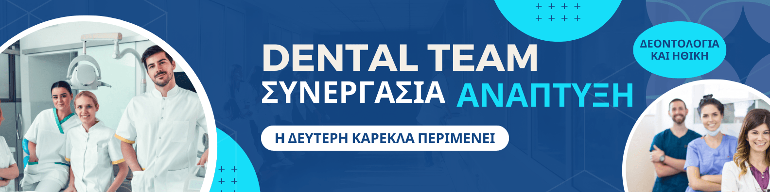 Η Οδοντιατρική Καρέκλα που Περίμενε Συνεργάτη – Και Πώς να Μην Την Αφήσεις Άδεια Άλλη Μέρα!