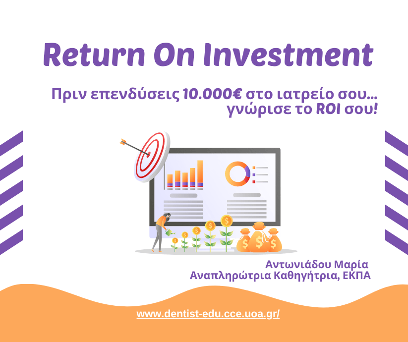 prin-ependyseis-sto -iatreio-gnorise-to-roi-sou