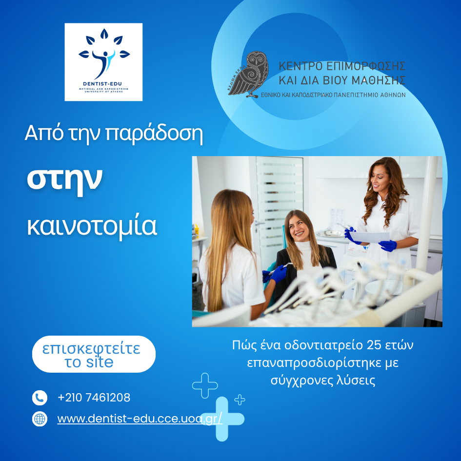 pos-ena-odontiareio-25-eton-epanatopothetithike-psifiaka