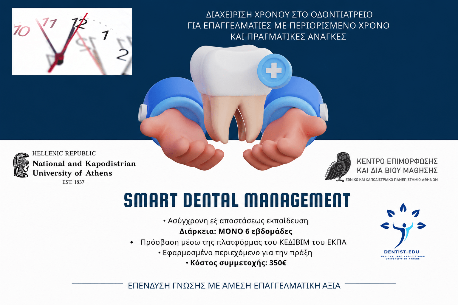 smart dental management_antoniadou 2 smart dental management_antoniadou 2