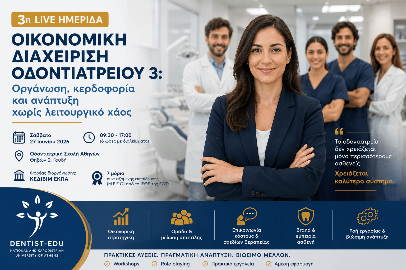 27 Ιουνίου 2026 _Dentist Edu_3η οικονομικη ημερίδα b