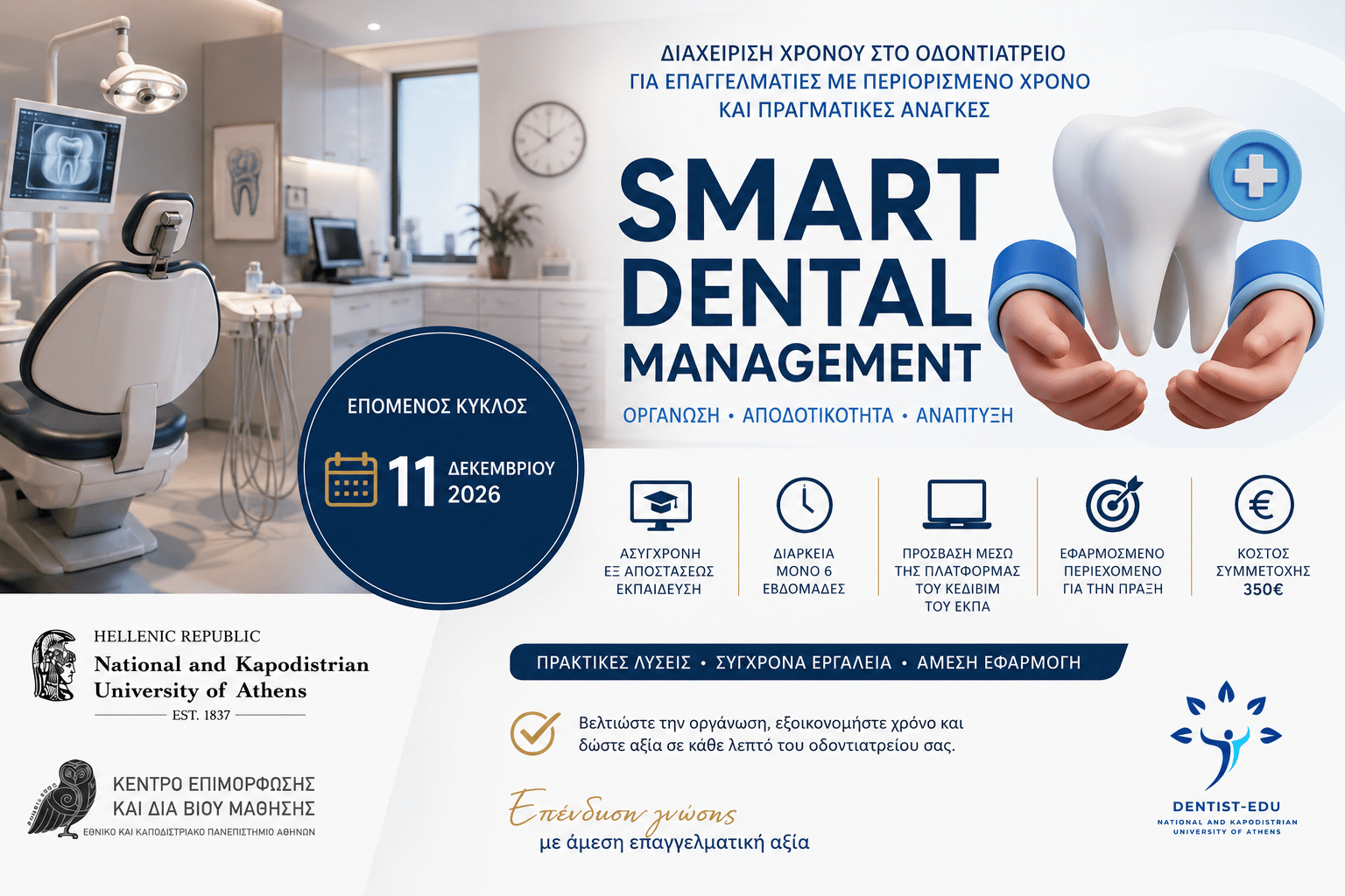 3ος κυκλος smart dental_2 3ος κυκλος smart dental_2