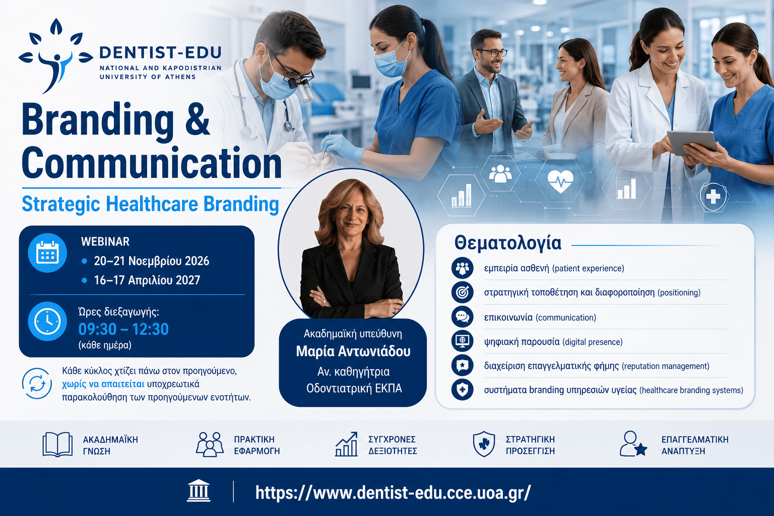 https://www.dentist-edu.cce.uoa.gr/wp-content/uploads/2026/06/healthcare-branding-academy-1_Dentist-Leader-Edu-EKPA.png
