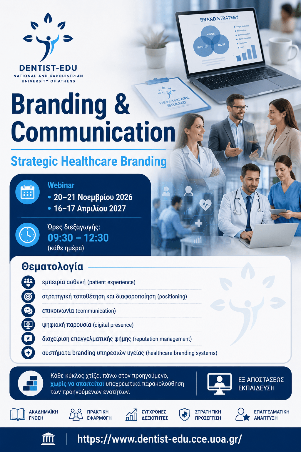 https://www.dentist-edu.cce.uoa.gr/wp-content/uploads/2026/06/healthcare-branding-academy-1_Dentist-Leader-Edu-EKPA.png