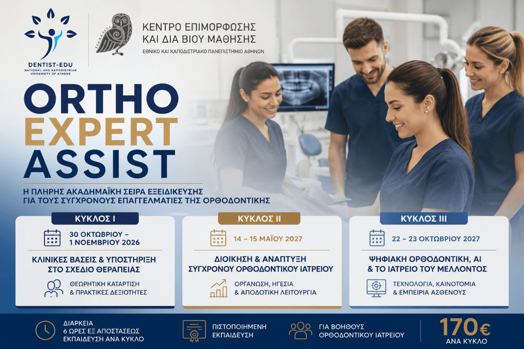 https://www.dentist-edu.cce.uoa.gr/wp-content/uploads/2026/06/ortho-expert-assist-_kedivim-ekpa-2.png