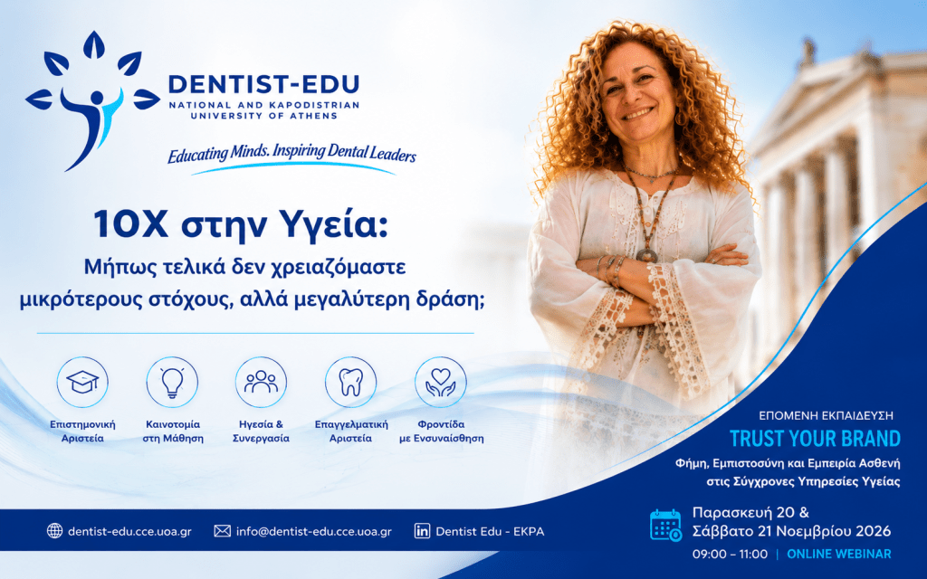 10X στην Υγεία: επαγγελματική ανάπτυξη, ηγεσία και μεγαλύτερη δράση για επαγγελματίες υγείας, από το Dentist Edu του ΕΚΠΑ.