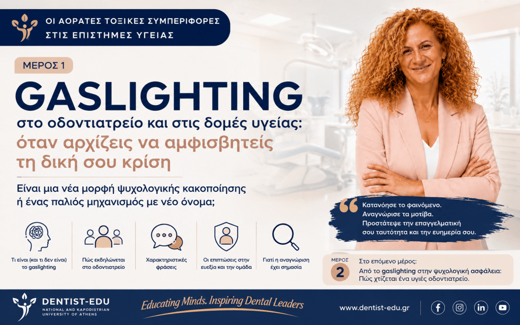 gaslighting I _Antoniadou Τι συμβαίνει όταν μια δύσκολη συνεργασία αρχίζει να σε κάνει να αμφισβητείς τη μνήμη, την κρίση και την επαγγελματική σου επάρκεια; Αναγνωρίζουμε το workplace gaslighting στο οδοντιατρείο και στις δομές υγείας — χωρίς υπερβολές και εύκολες «ταμπέλες».