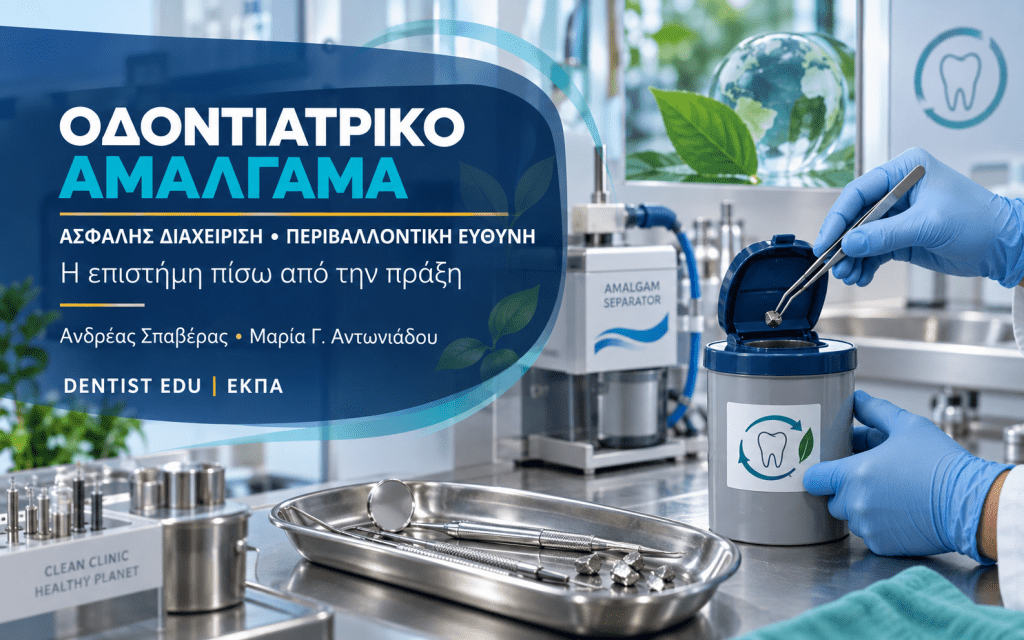 Οδοντιατρικό αμάλγαμα: ασφαλής διαχείριση και περιβαλλοντική ευθύνη Ασφαλής συλλογή καταλοίπων οδοντιατρικού αμαλγάματος σε ειδικό δοχείο, με εξοπλισμό οδοντιατρείου και σύμβολα περιβαλλοντικής βιωσιμότητας.
