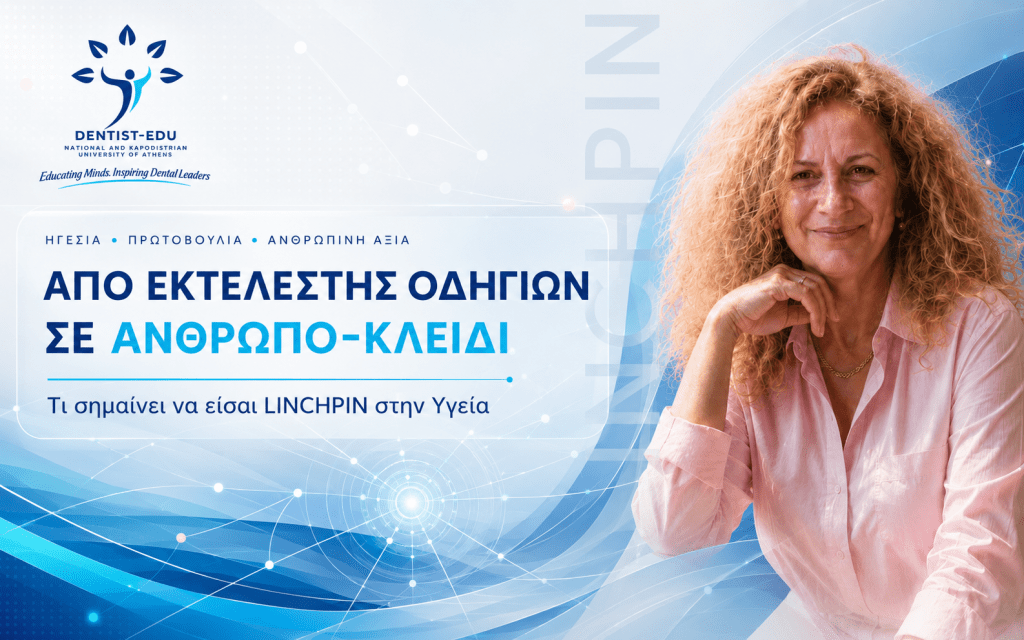 Άνθρωπος-κλειδί στην Υγεία – Linchpin Άνθρωπος-κλειδί στην Υγεία – Μαρία Αντωνιάδου και η έννοια του Linchpin στην οδοντιατρική