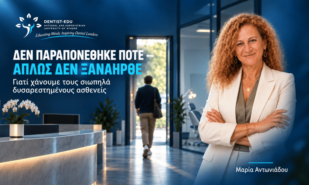 Σιωπηλά δυσαρεστημένοι ασθενείς στο οδοντιατρείο Ασθενής αποχωρεί σιωπηλά από σύγχρονο οδοντιατρείο, με τη Μαρία Αντωνιάδου σε πρώτο πλάνο.