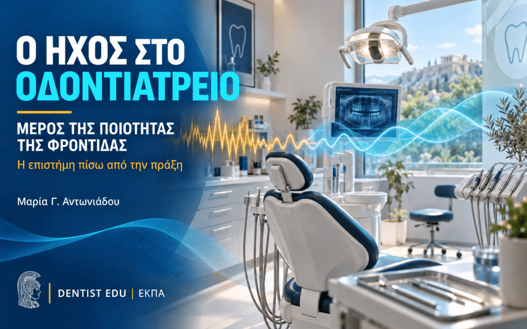 Σύγχρονο οδοντιατρείο με οδοντιατρική έδρα και ηχητικά κύματα, που αναδεικνύουν τη σημασία του ήχου στην ποιότητα της οδοντιατρικής φροντίδας.