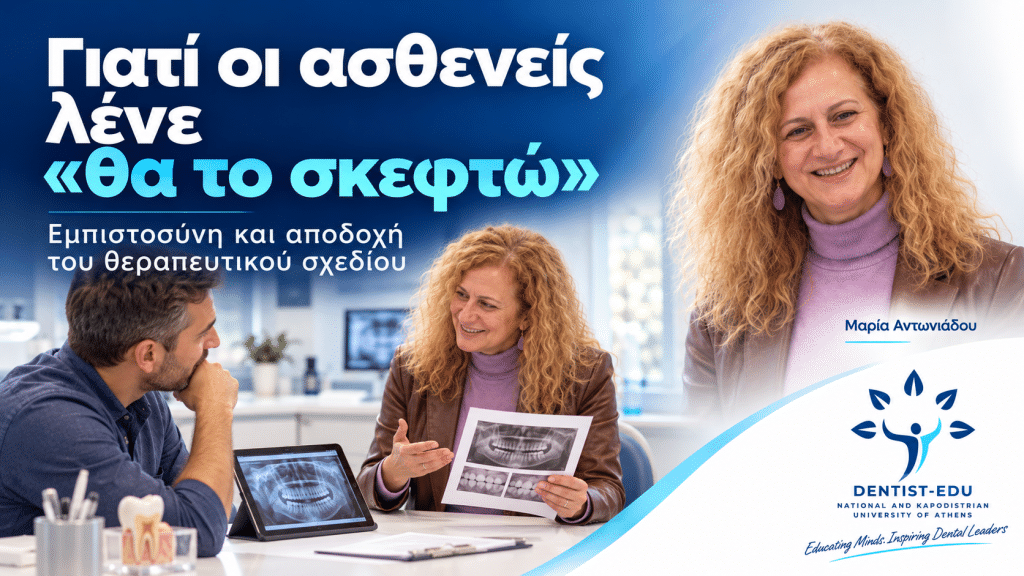 Οδοντίατρος εξηγεί θεραπευτικό σχέδιο σε ασθενή, δίπλα σε πορτρέτο της Μαρίας Αντωνιάδου και το λογότυπο DENTIST-EDU.